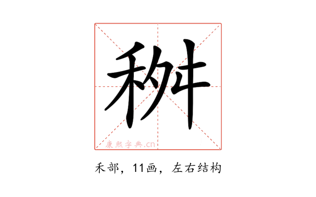 𥞢