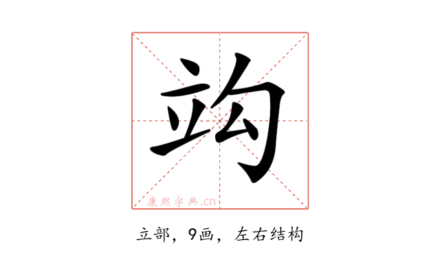 𥩞