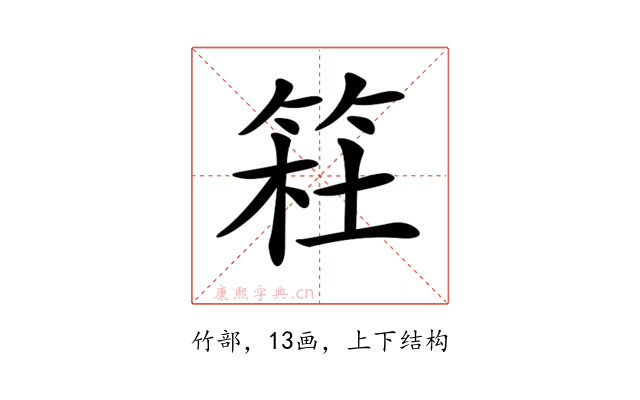 𥮊