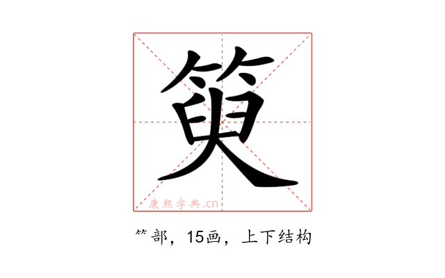 𥯮