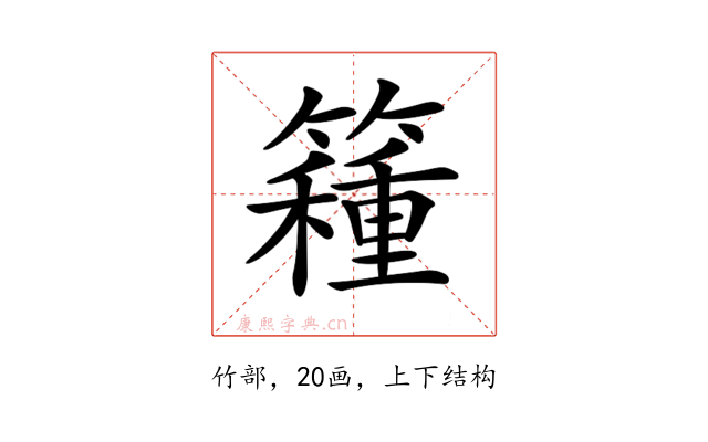 𥵾
