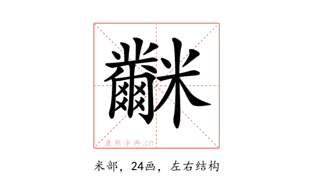 𥽲