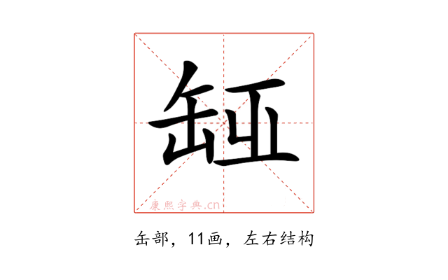 𦈮