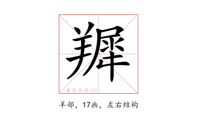 𦎾
