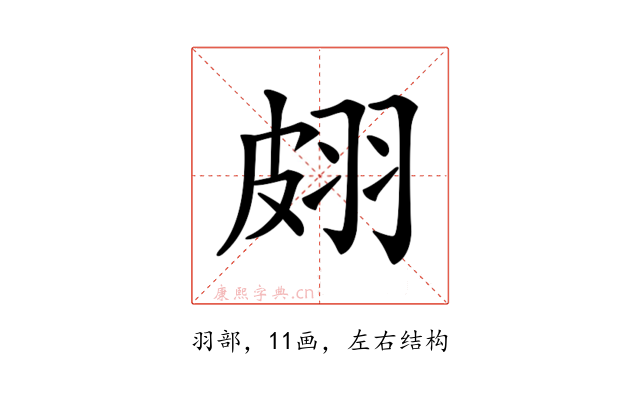 𦐢