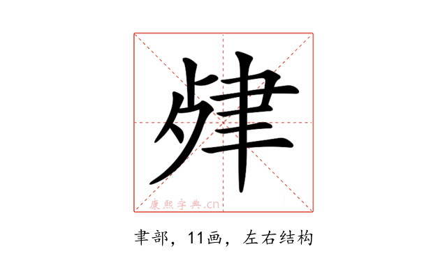 𦘖