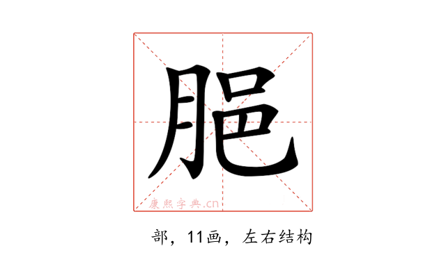 𦛞