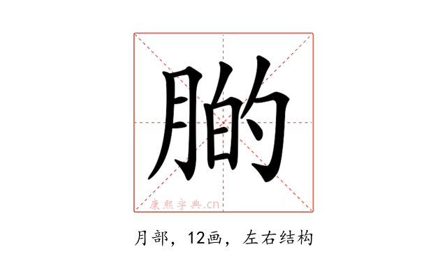 𦝂