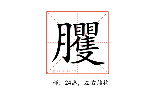 𦣒