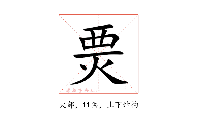 㶾