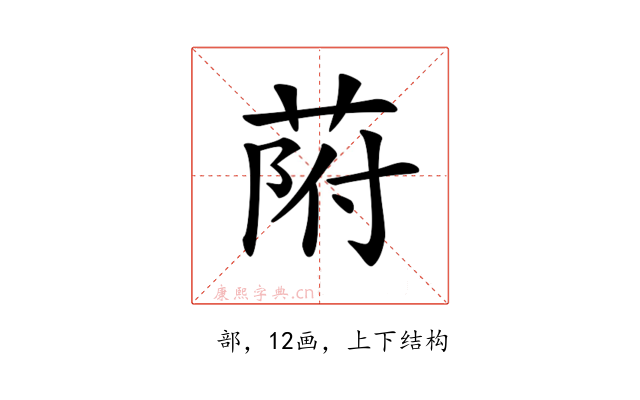 𦱖