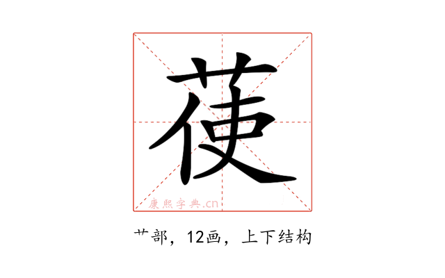 𦲺