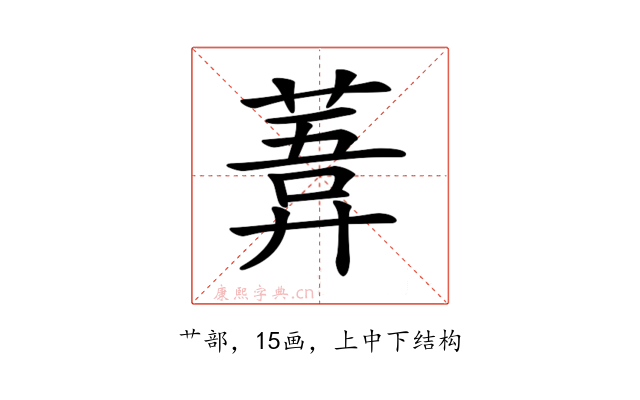 𦹊