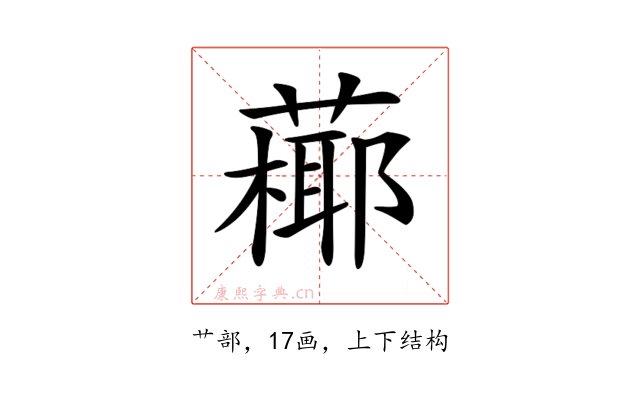 𦽶