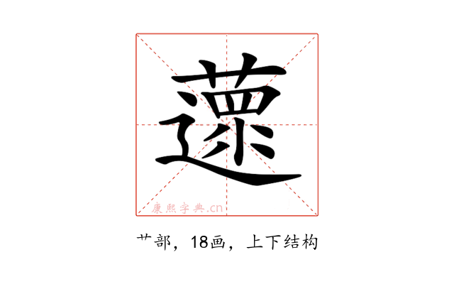 𦿚