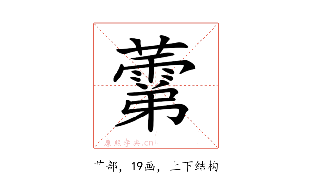 𧀾