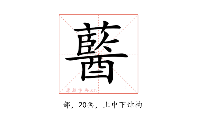 𧂢