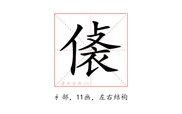 𧙾