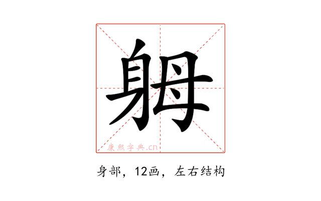 𨈶