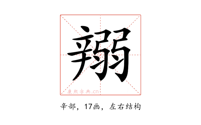 𨐪