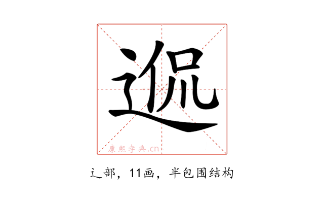 𨓲