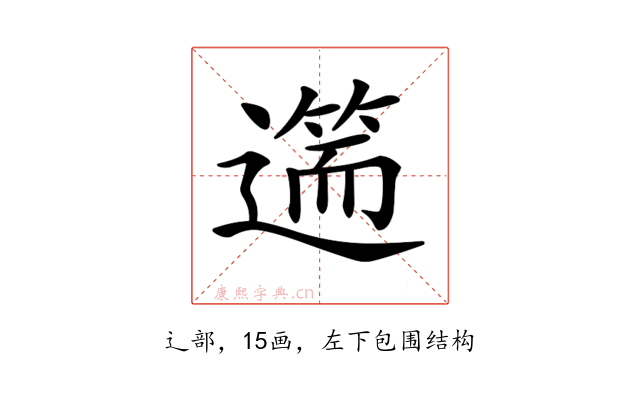 𨖺