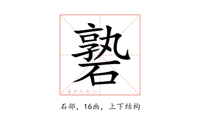 䃞