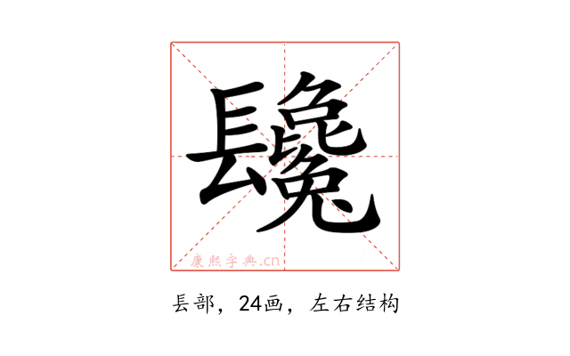 𨳂