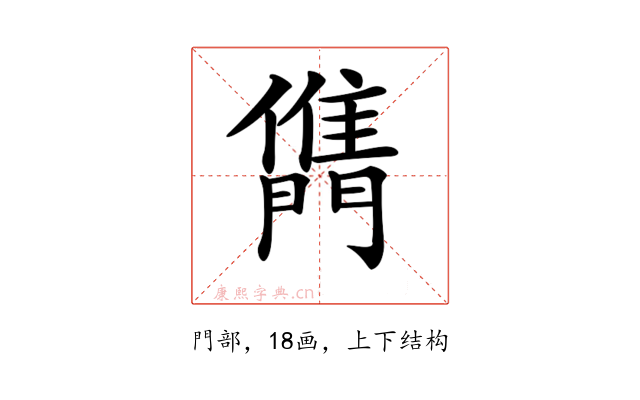𨶊