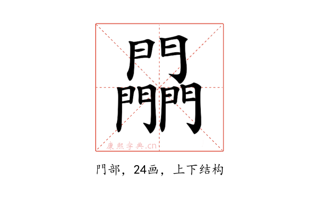𨷮