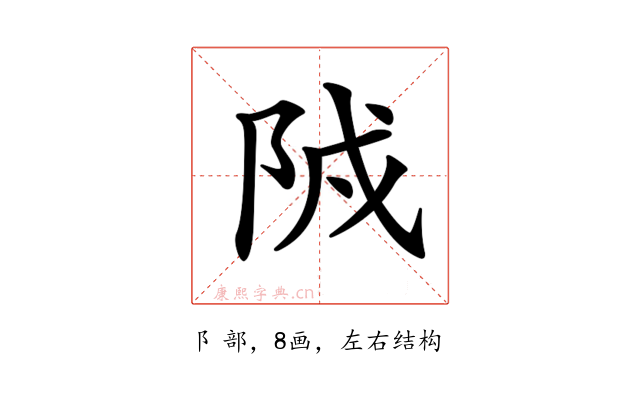 𨹒