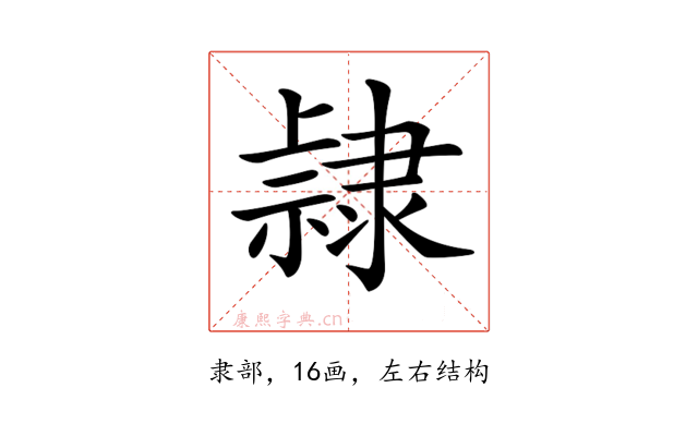 𨽾