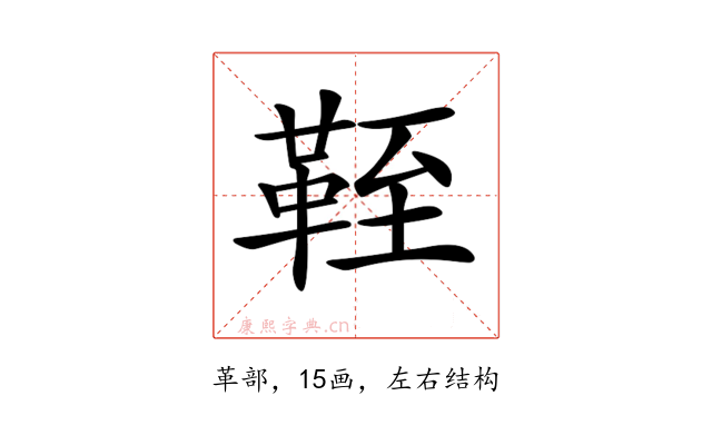 𩊞