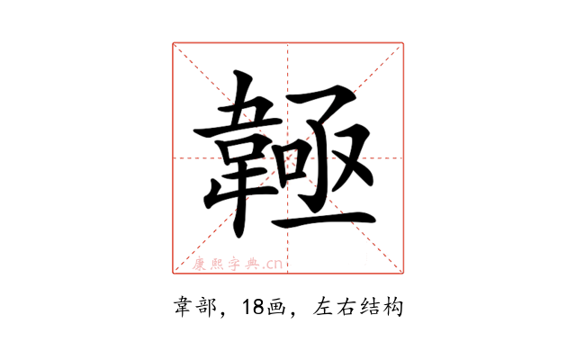 𩏊