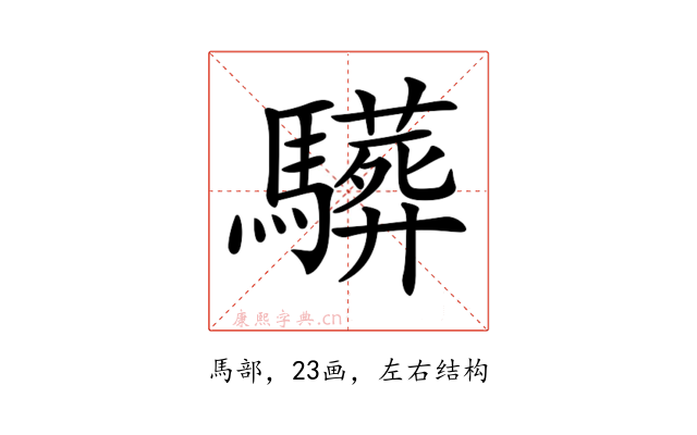 𩦦