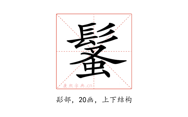 𩮚