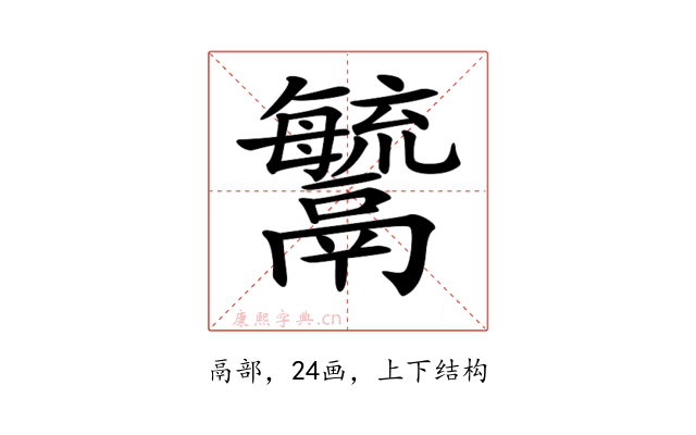 𩱢