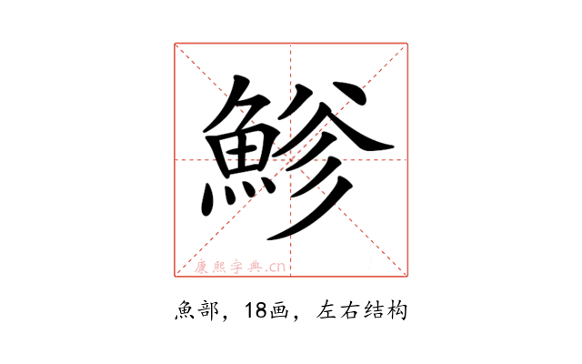 𩷲