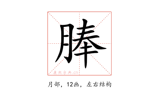 䏾