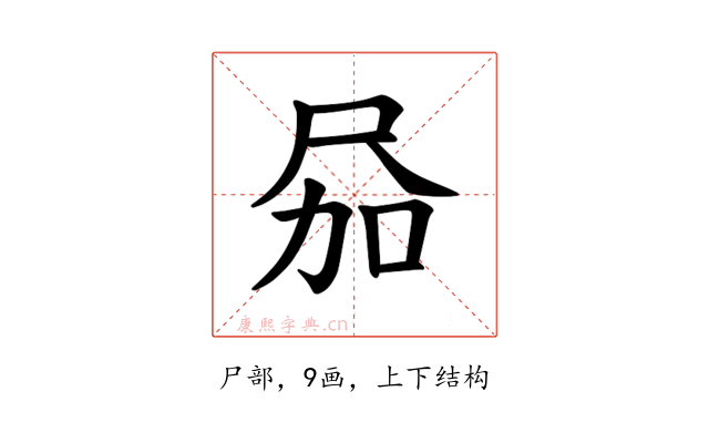 𪨎