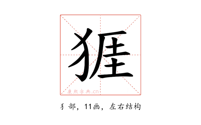 𪺾