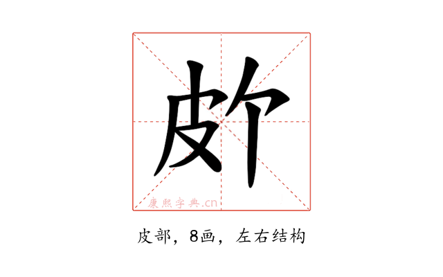 𪾆