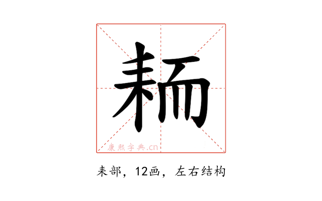 𫅺