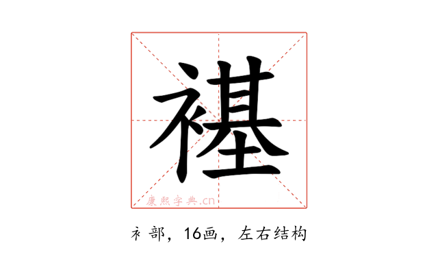 𫌊