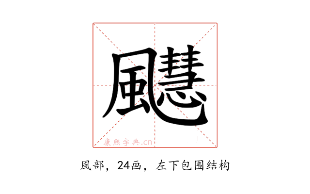 𫗆