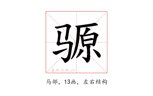 𫘪
