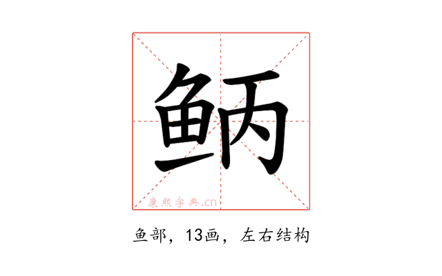 𫚎