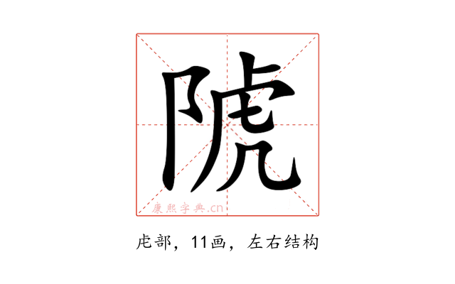 䖎