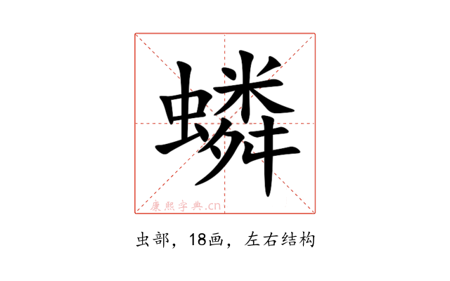 䗲