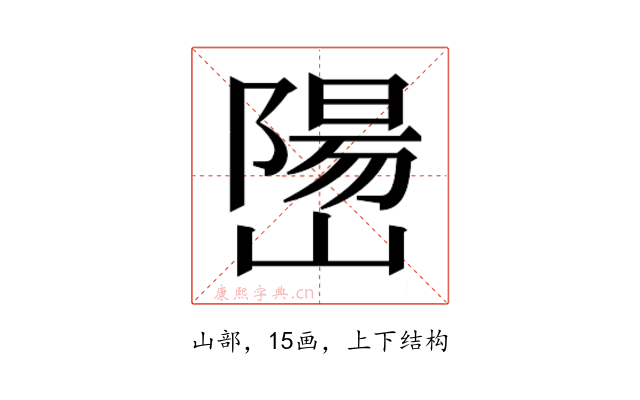 𫶖